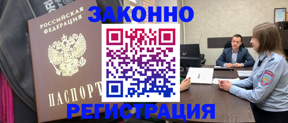 прописка законно в Каргате